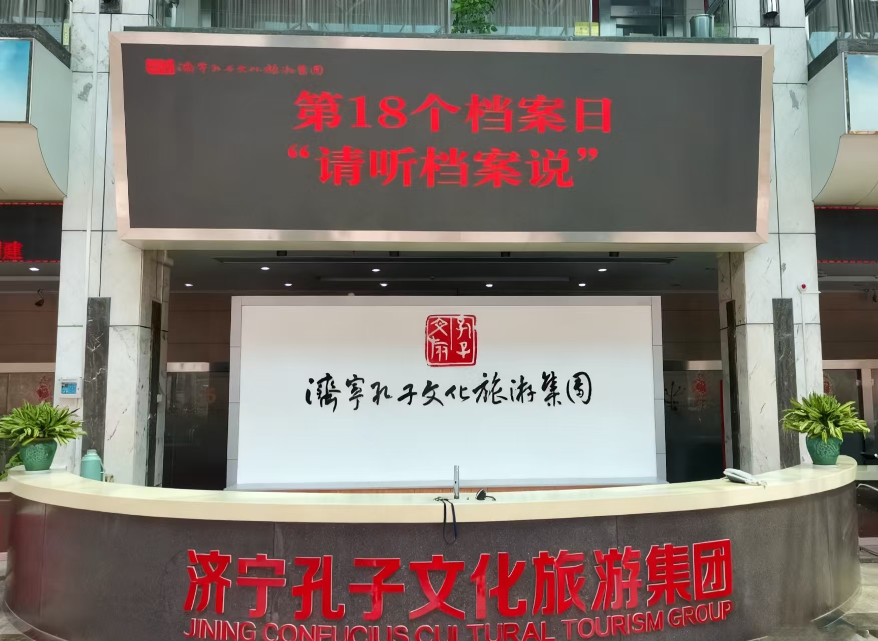 文旅集团2025年国际档案日宣传活动总结