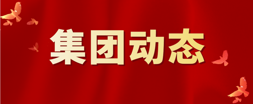 济宁孔子文旅集团  举办党委理论学习中心组党史学习教育  专题读书班集中交流研讨暨结业仪式