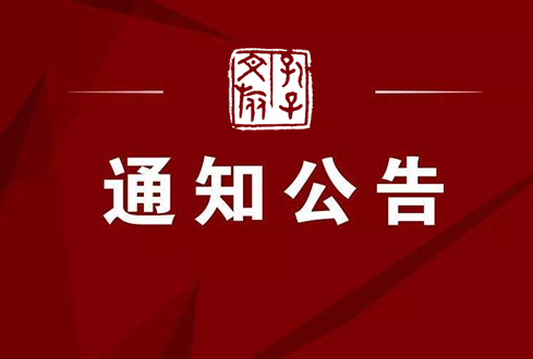 文化和旅游部非物质文化遗产司关于贯彻落实《国家级非物质文化遗产代表性传承人认定与管理办法》的通知