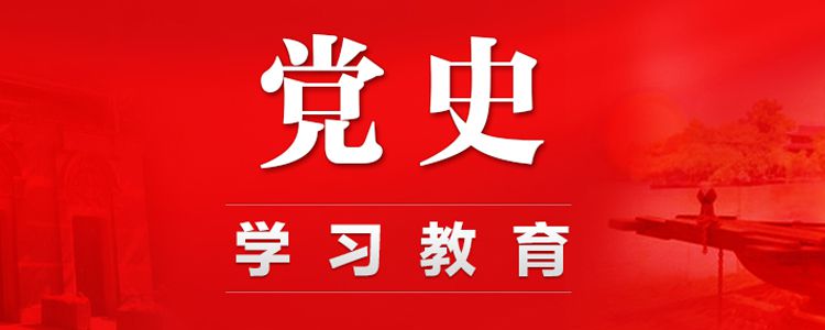 香港大厦党员参加党史学习教育集中学习